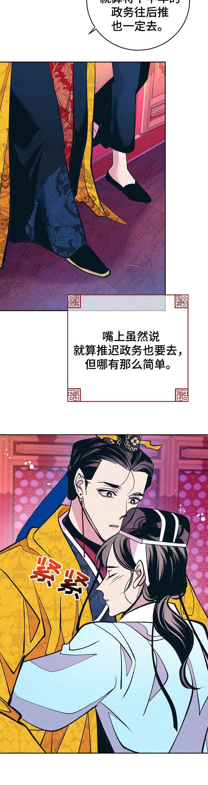 皇帝秘闻 第30话 第8页