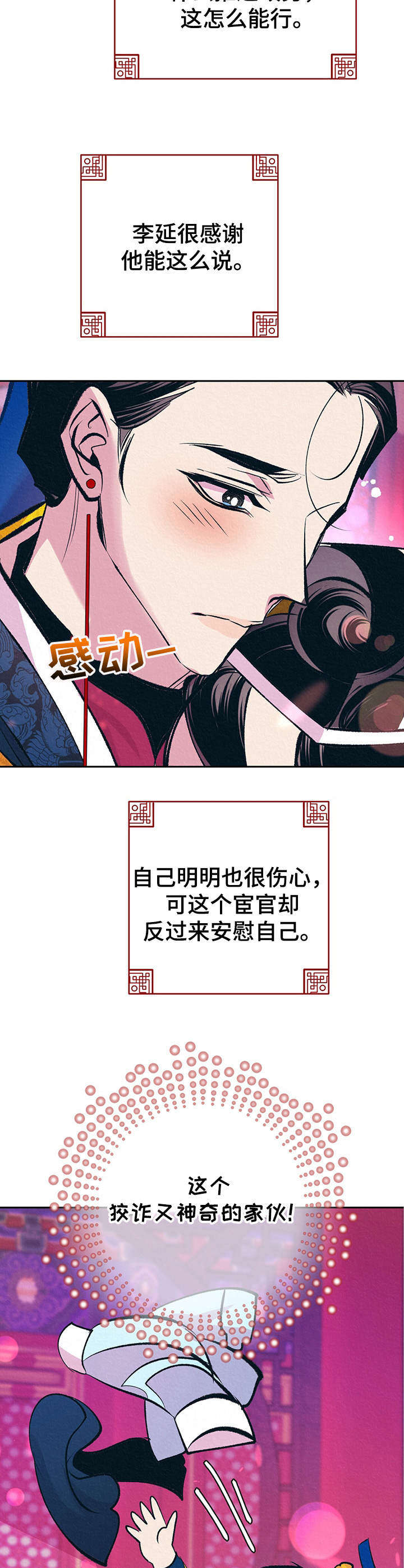 皇帝秘闻 第30话 第10页
