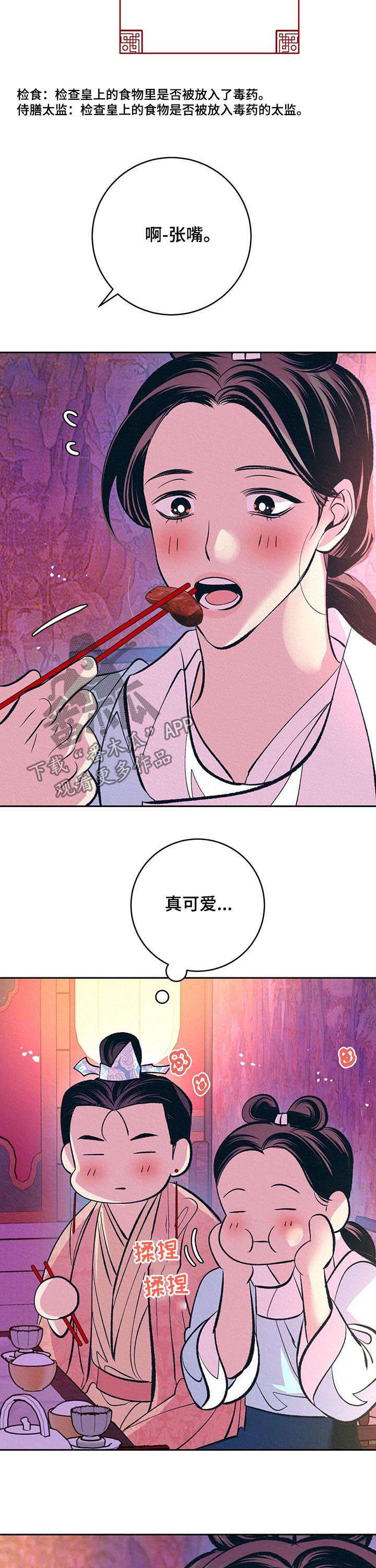 皇帝秘闻 第29话 第2页