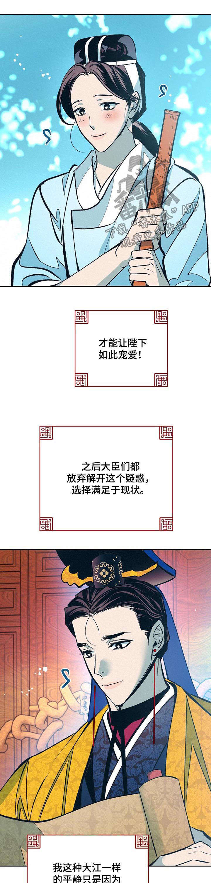 皇帝秘闻 第29话 第15页