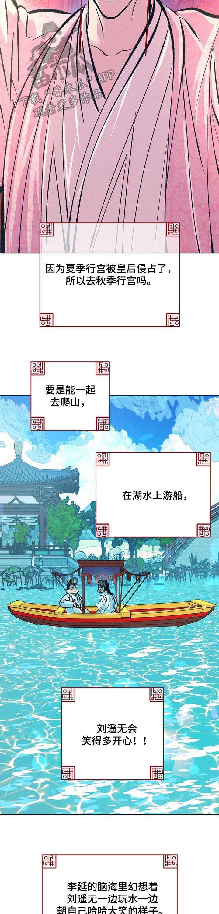 皇帝秘闻 第29话 第5页