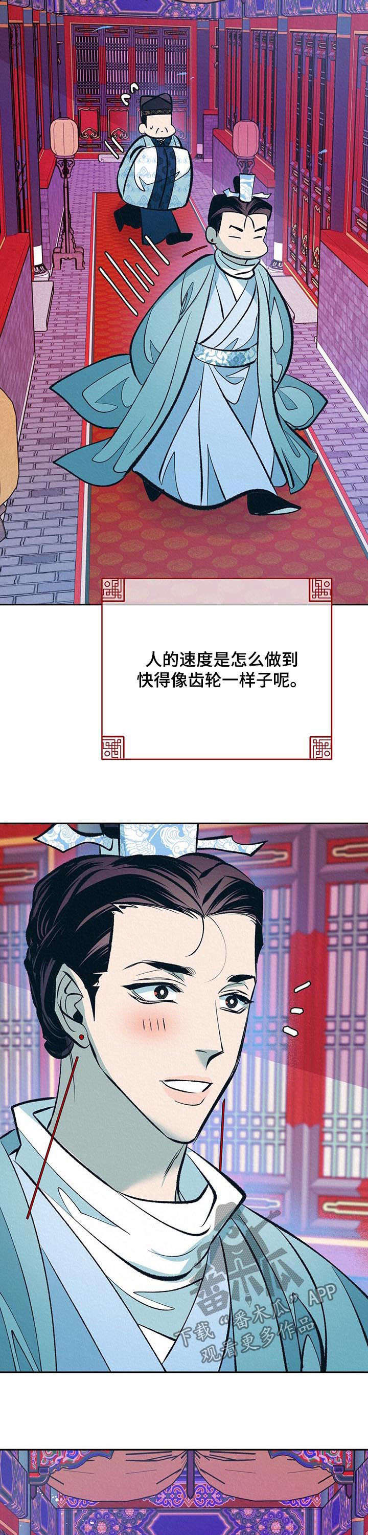 皇帝秘闻 第28话 第11页