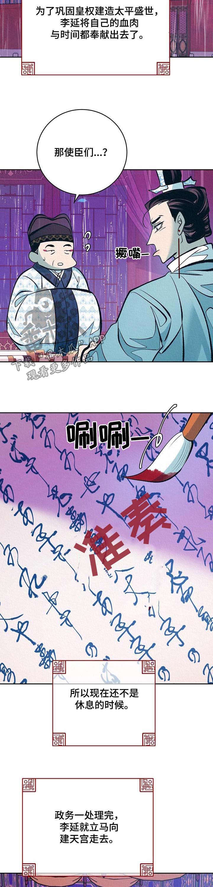 皇帝秘闻 第28话 第10页