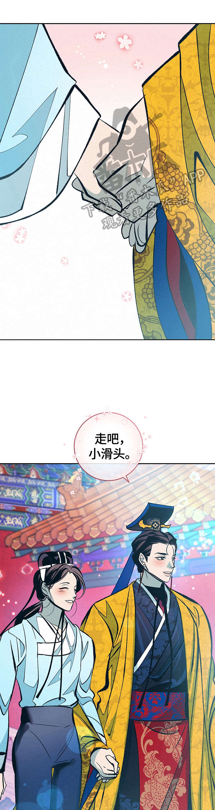 皇帝秘闻 第27话 第14页
