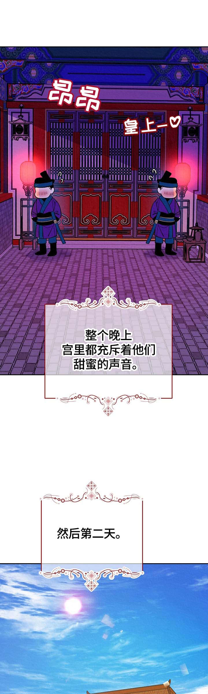 皇帝秘闻 第26话 第1页