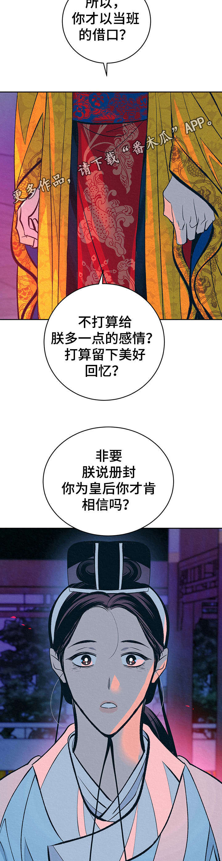 皇帝秘闻 第25话 第7页