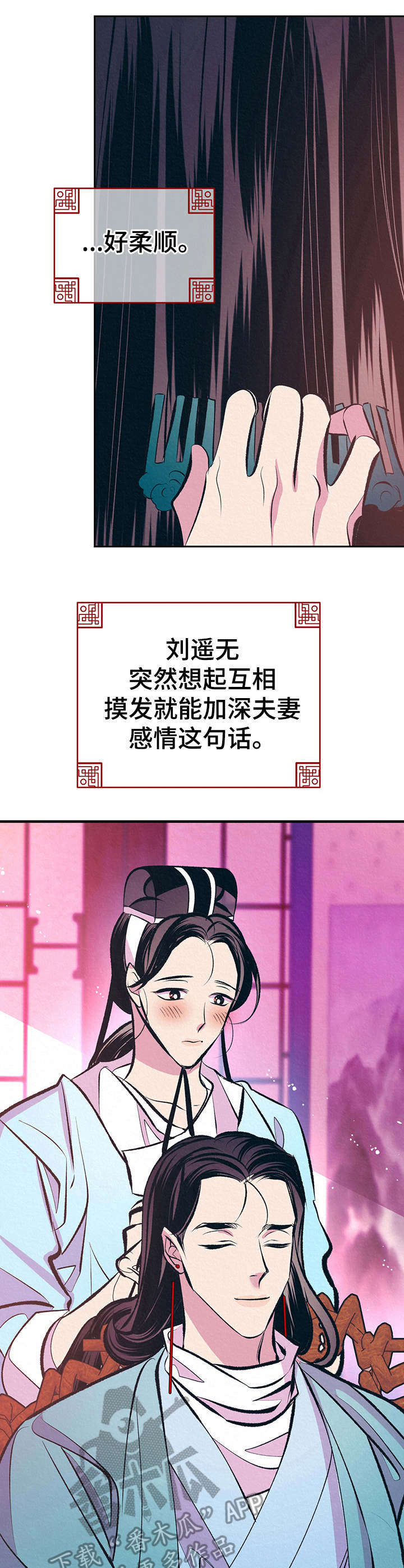 皇帝秘闻 第23话 第13页