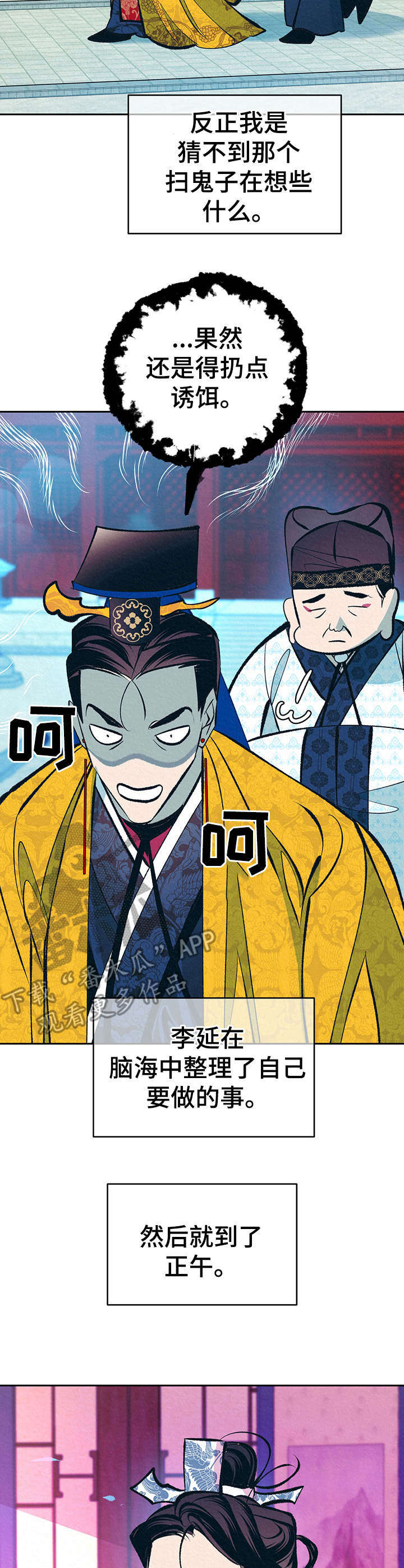 皇帝秘闻 第23话 第9页