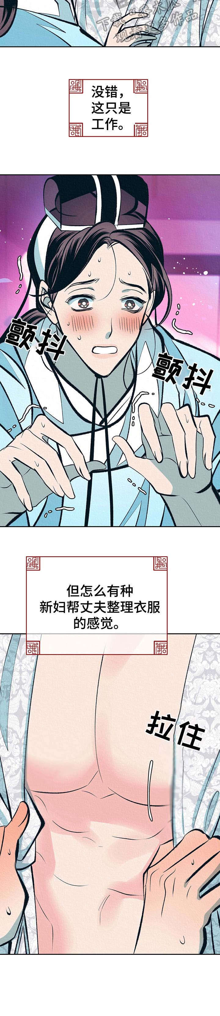 皇帝秘闻 第22话 第15页