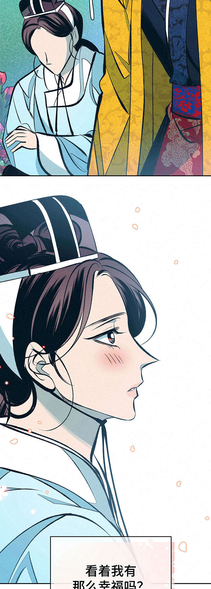 皇帝秘闻 第21话 第13页