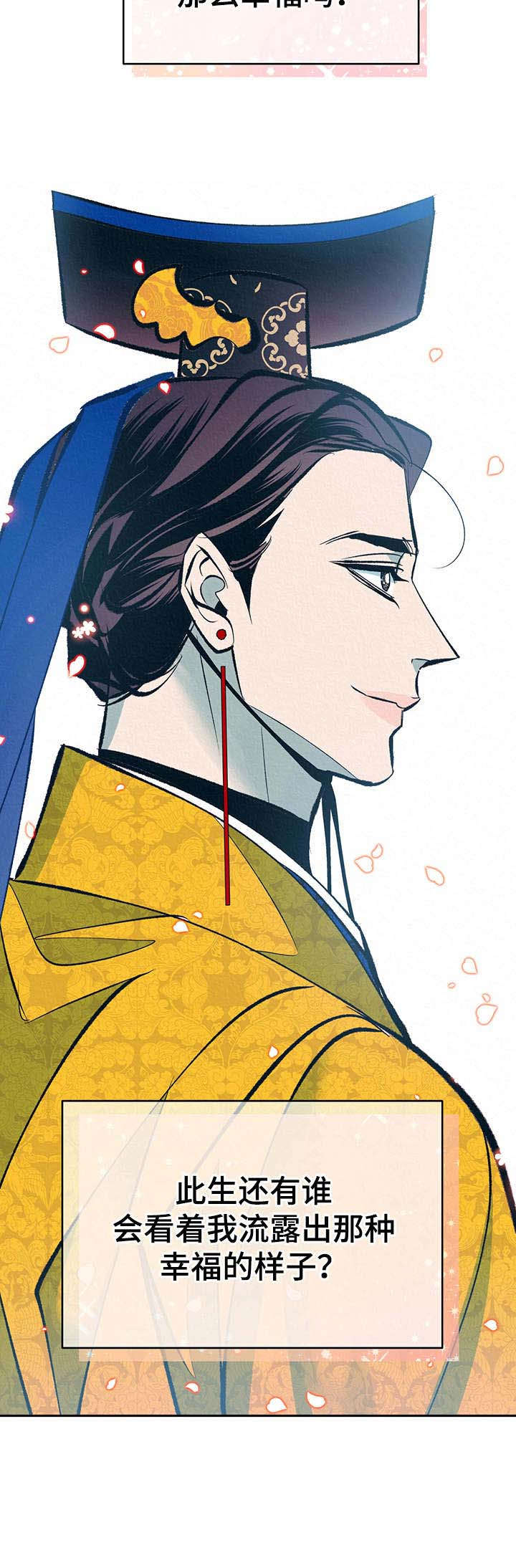 皇帝秘闻 第21话 第14页