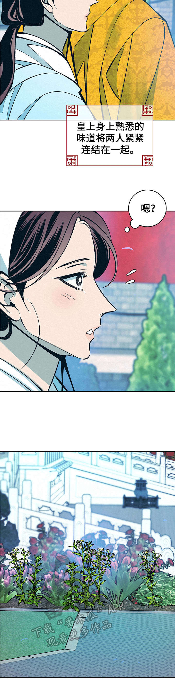 皇帝秘闻 第21话 第5页