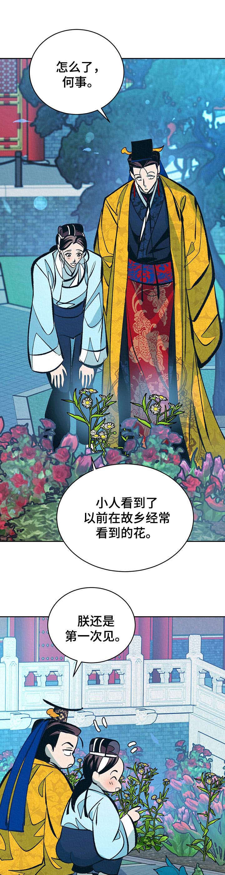 皇帝秘闻 第21话 第6页