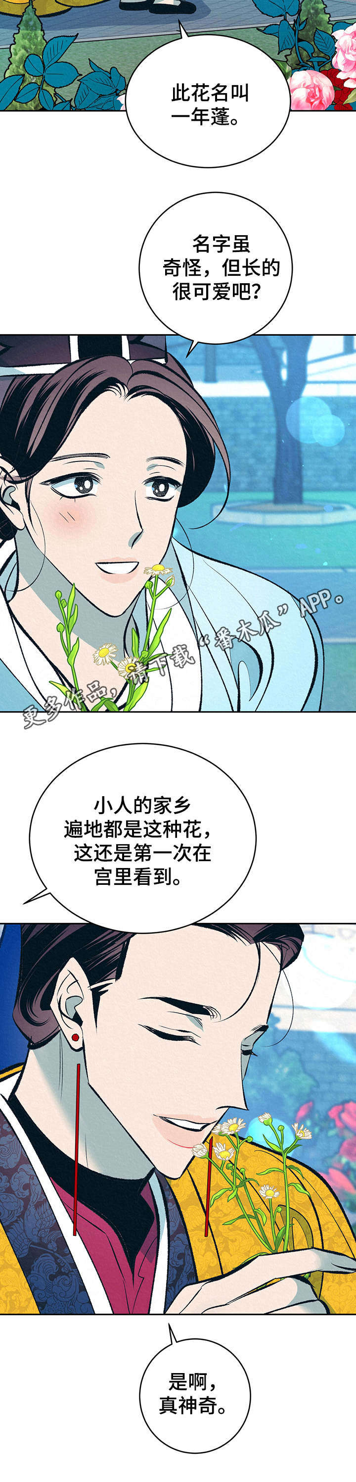 皇帝秘闻 第21话 第7页
