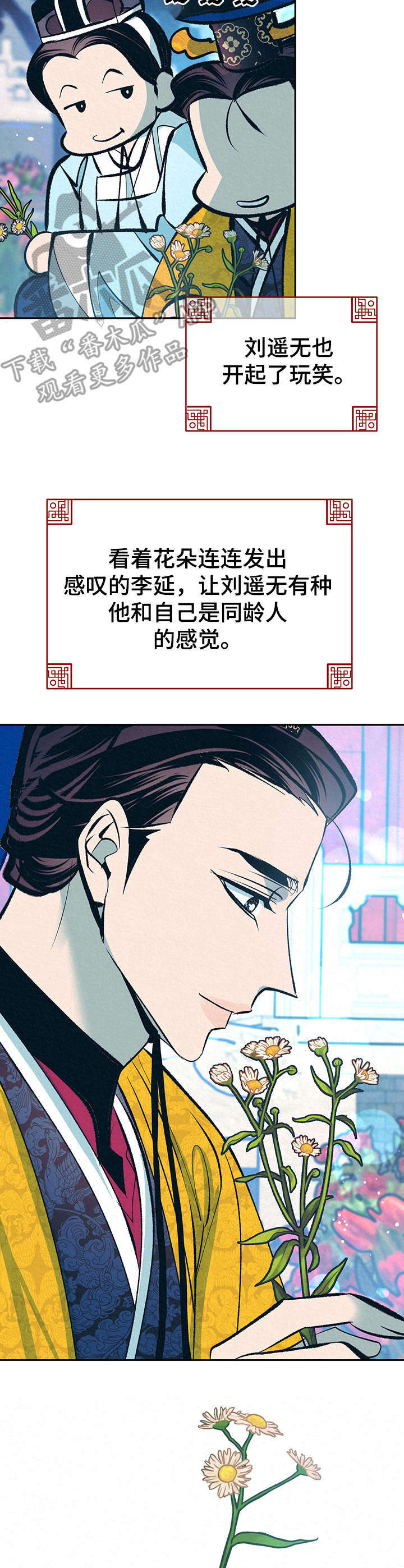 皇帝秘闻 第21话 第9页