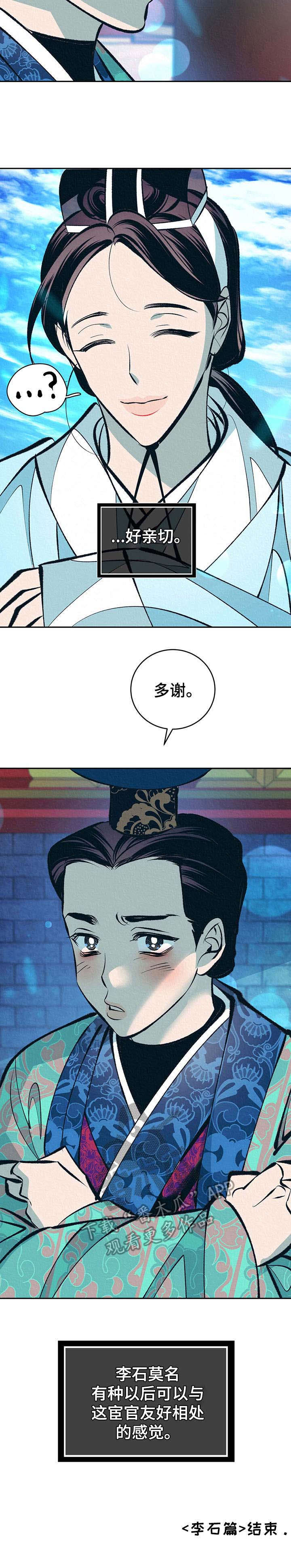 皇帝秘闻 第20话 第16页