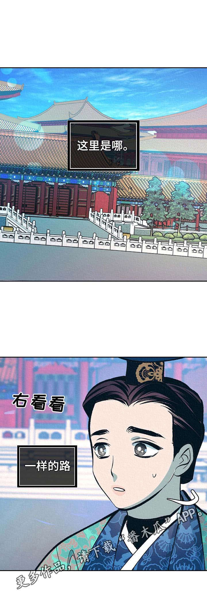 皇帝秘闻 第20话 第8页
