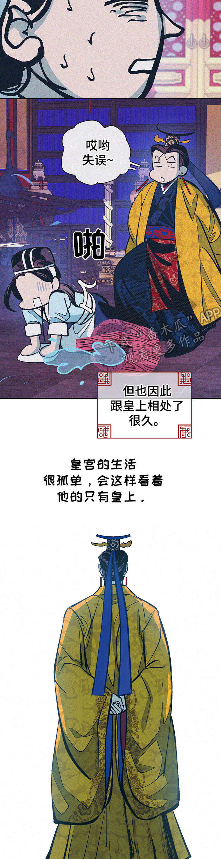 皇帝秘闻 第19话 第6页