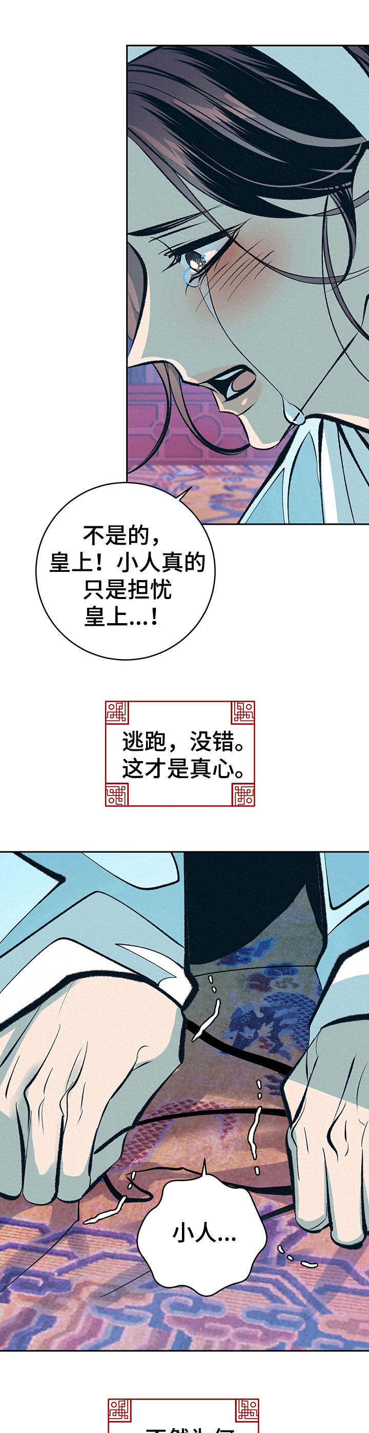 皇帝秘闻 第18话 第14页