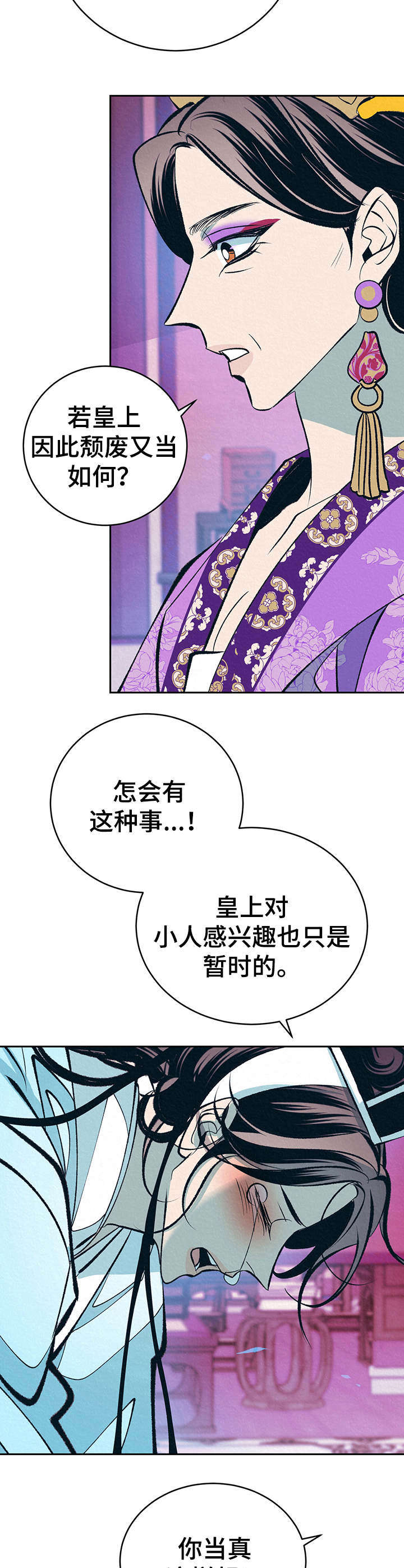 皇帝秘闻 第18话 第3页