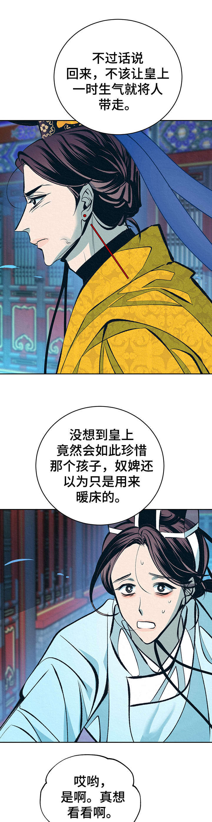 皇帝秘闻 第18话 第9页