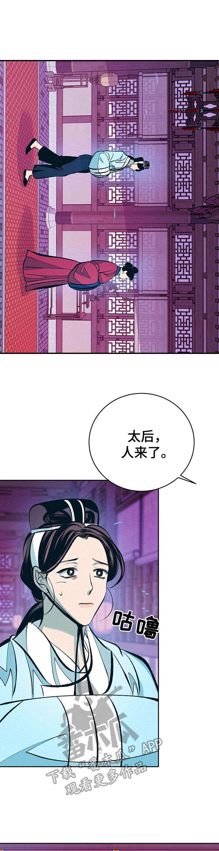 皇帝秘闻 第17话 第11页