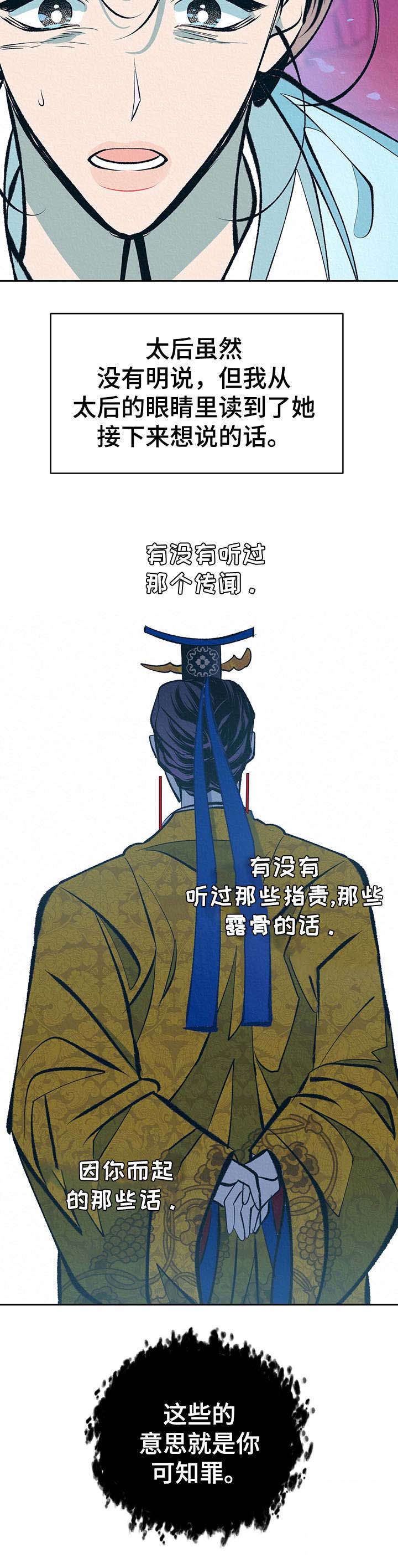 皇帝秘闻 第17话 第16页