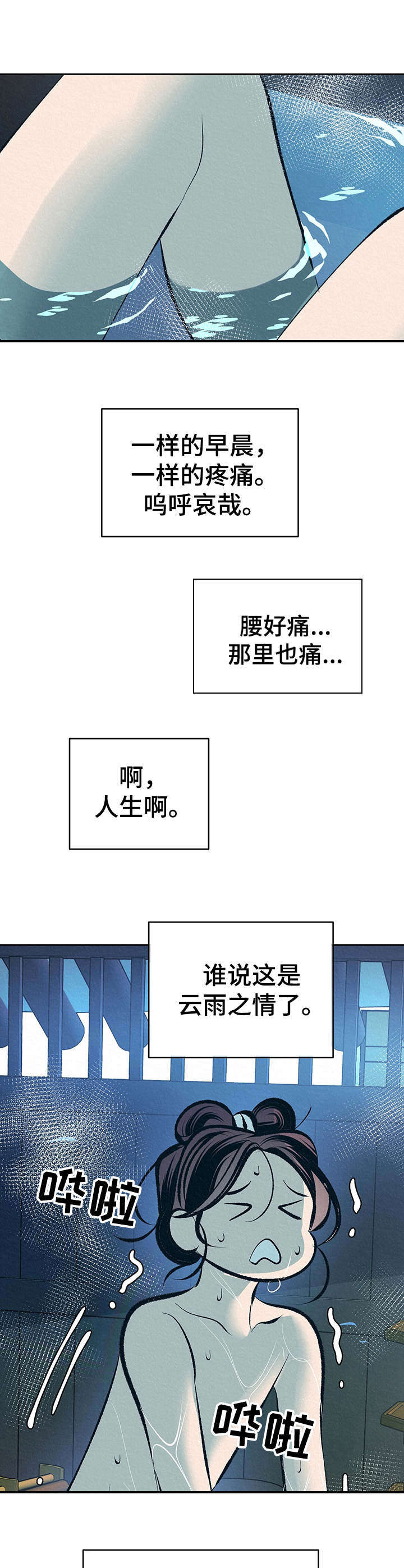 皇帝秘闻 第17话 第3页