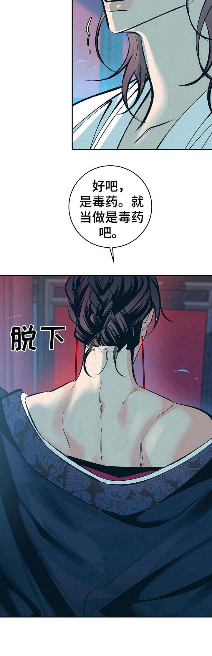 皇帝秘闻 第16话 第8页