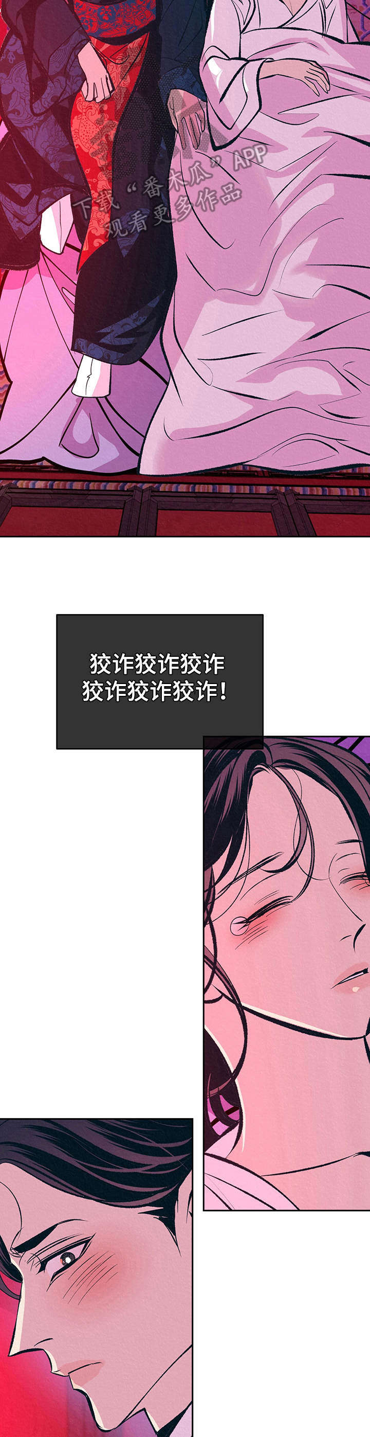 皇帝秘闻 第15话 第11页