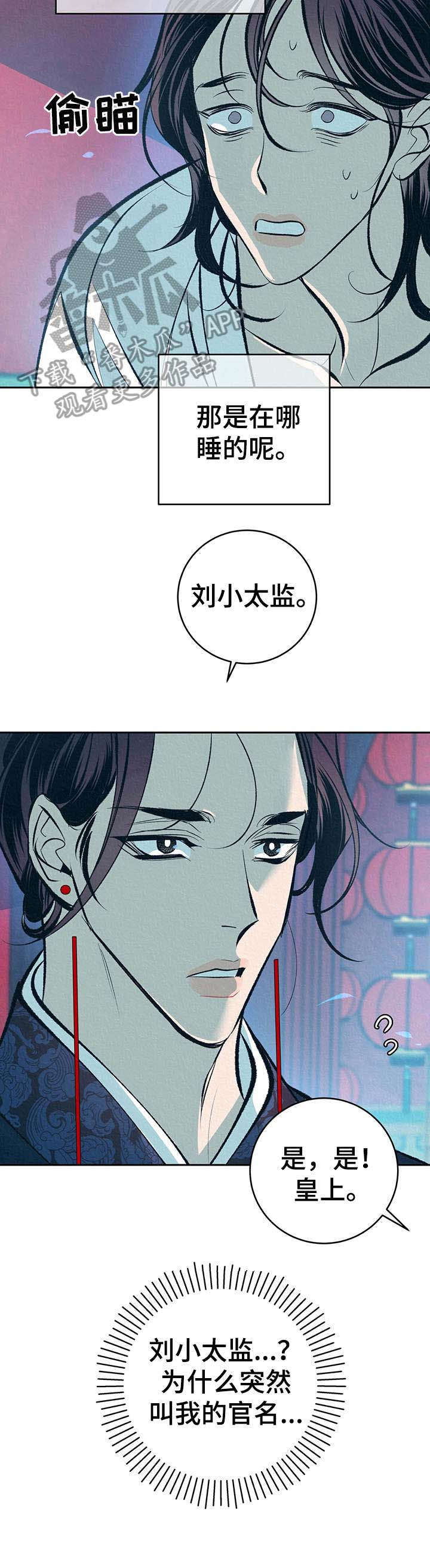 皇帝秘闻 第15话 第17页