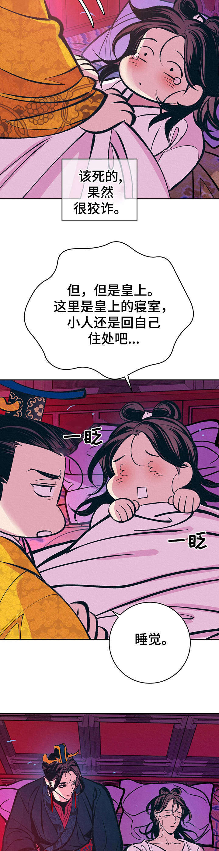 皇帝秘闻 第15话 第10页