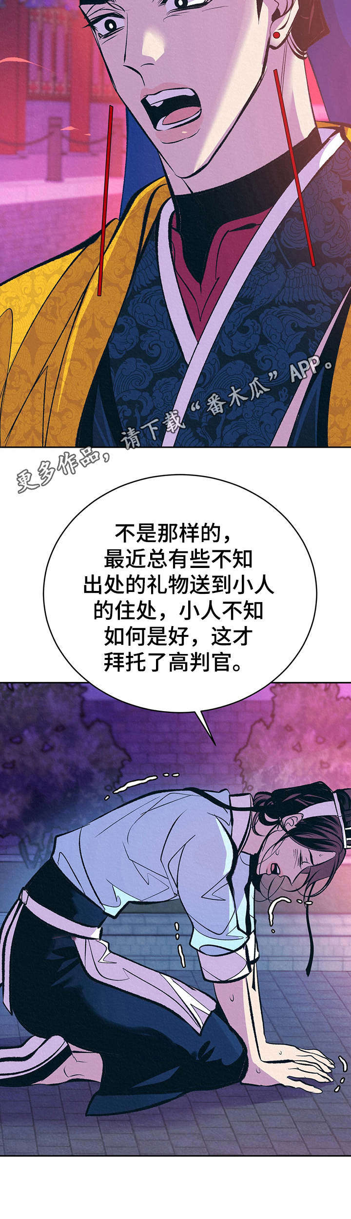 皇帝秘闻 第14话 第12页