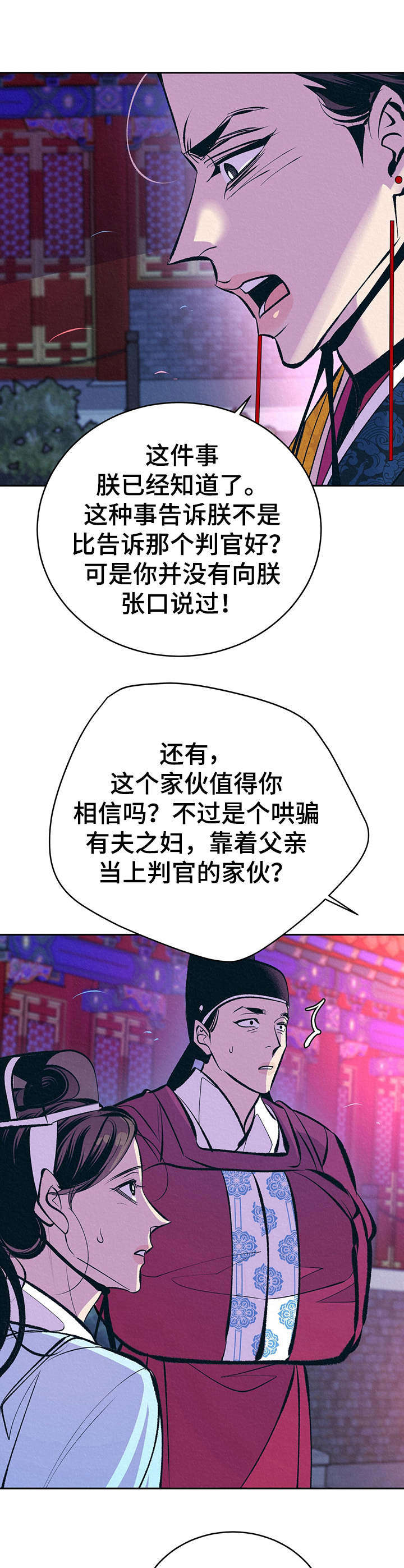 皇帝秘闻 第14话 第13页