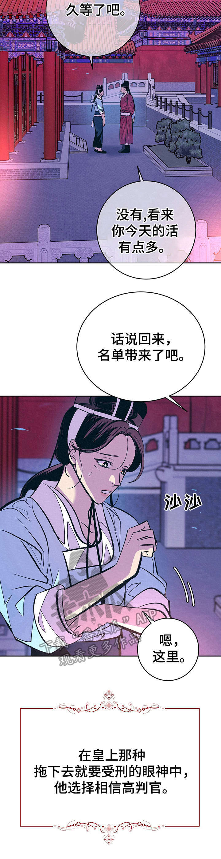 皇帝秘闻 第14话 第6页