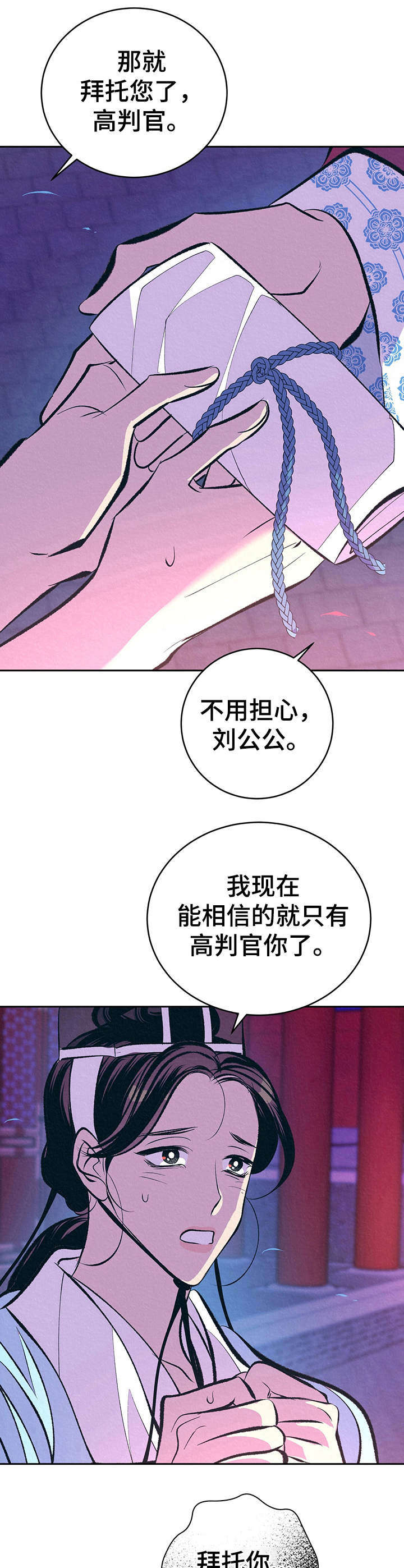 皇帝秘闻 第14话 第7页