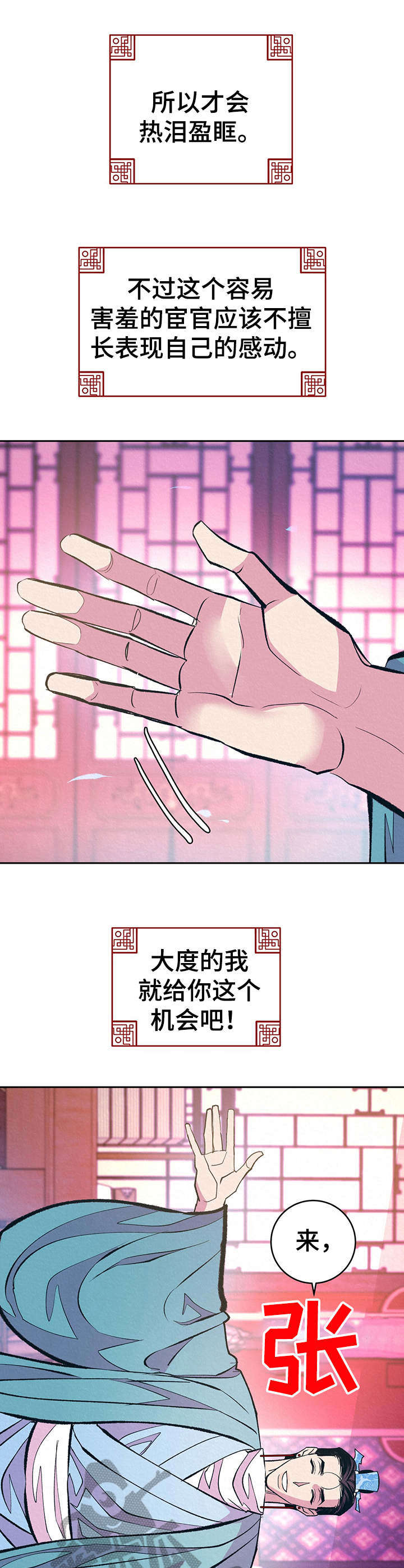 皇帝秘闻 第13话 第1页