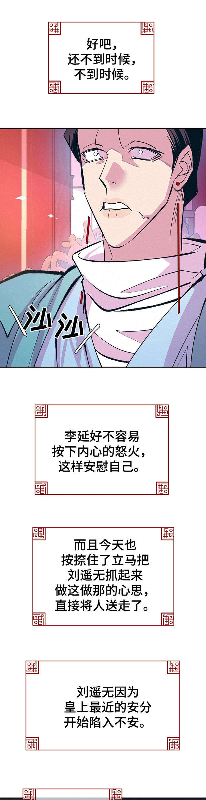 皇帝秘闻 第13话 第5页