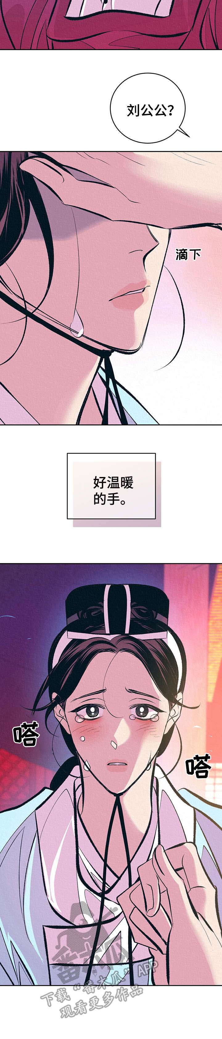 皇帝秘闻 第13话 第10页