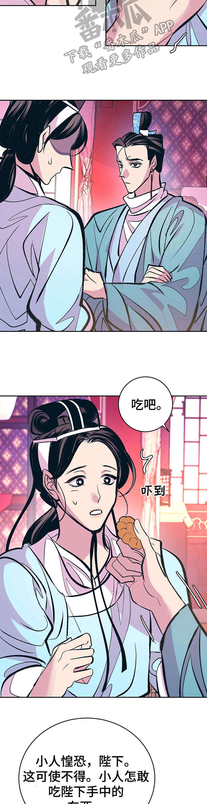皇帝秘闻 第12话 第13页