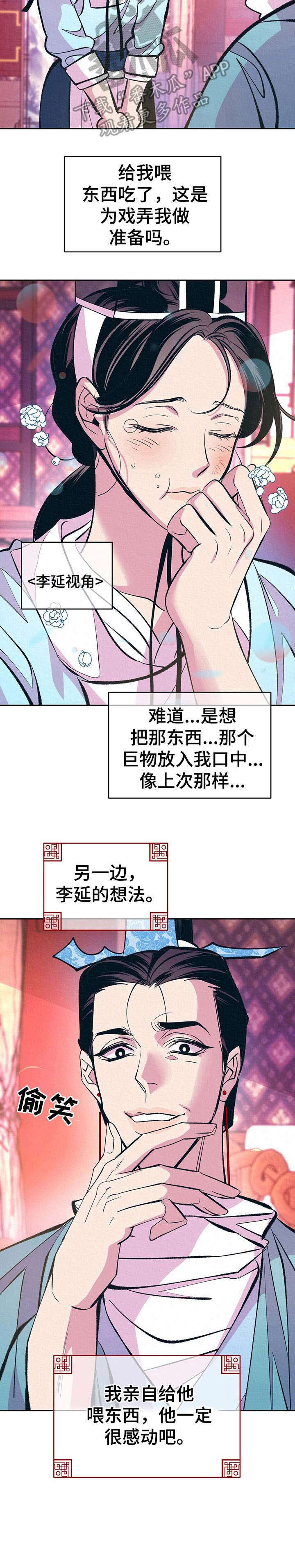 皇帝秘闻 第12话 第15页