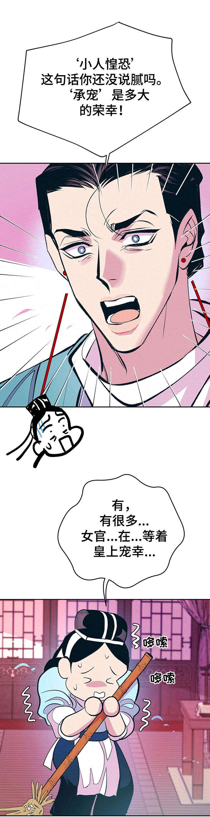 皇帝秘闻 第12话 第5页