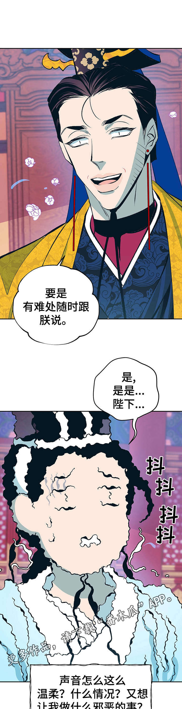 皇帝秘闻 第11话 第6页