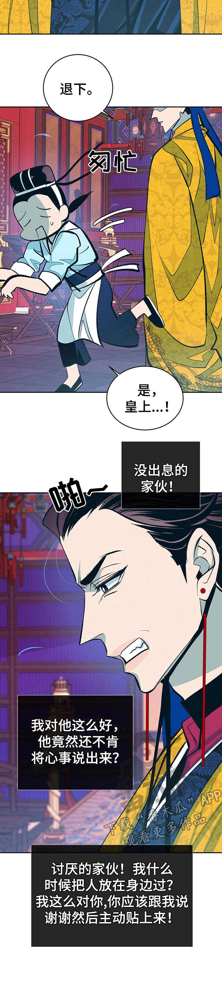 皇帝秘闻 第10话 第4页