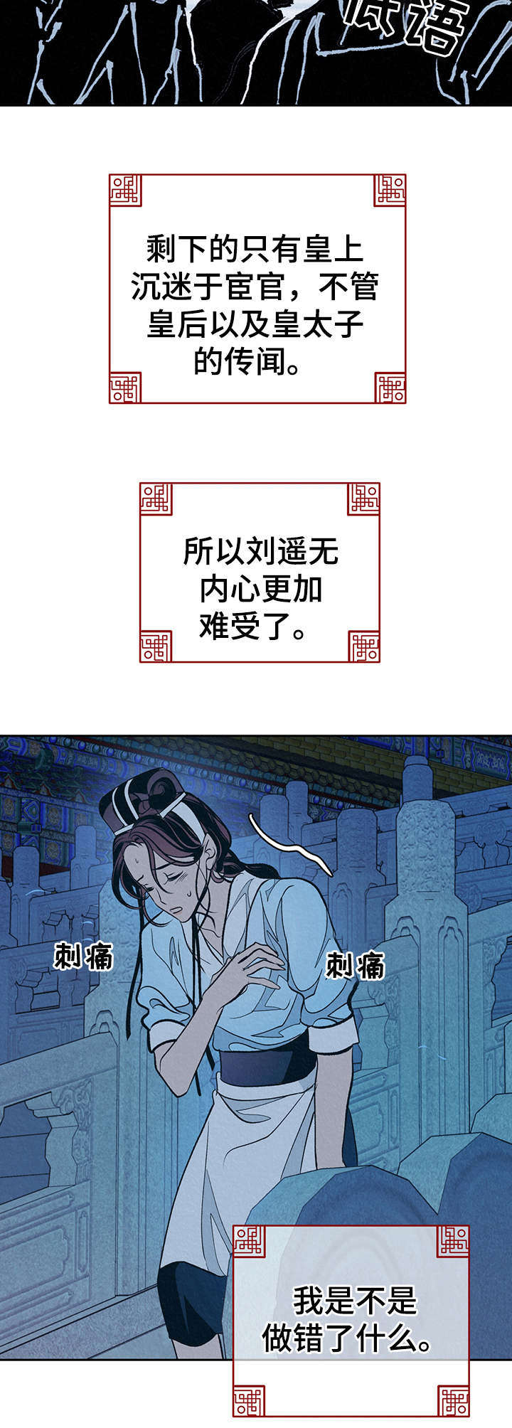 皇帝秘闻 第8话 第2页