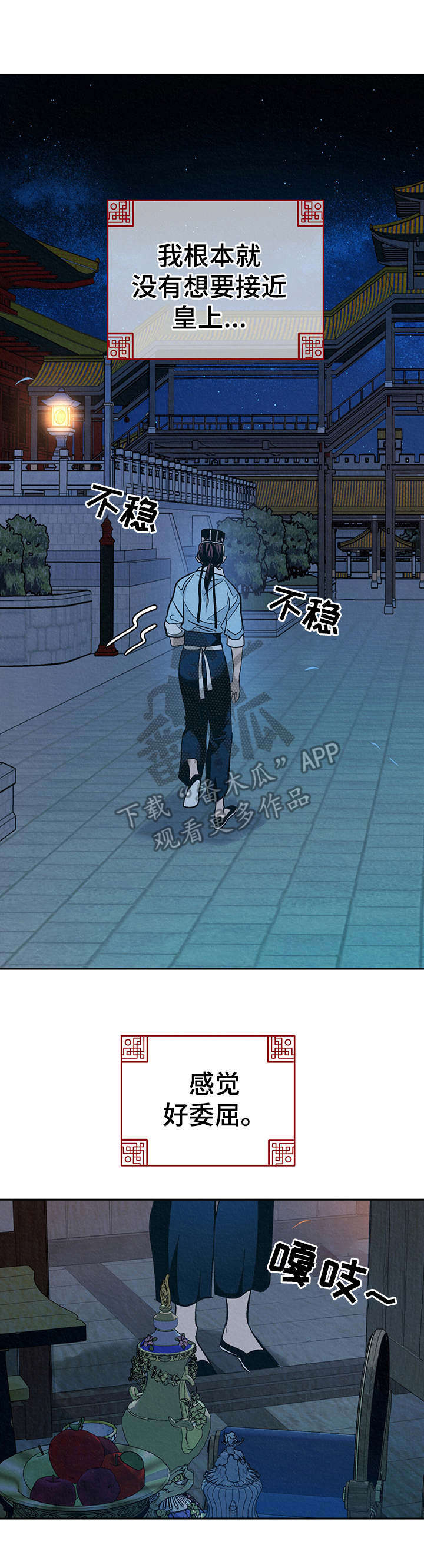 皇帝秘闻 第8话 第3页