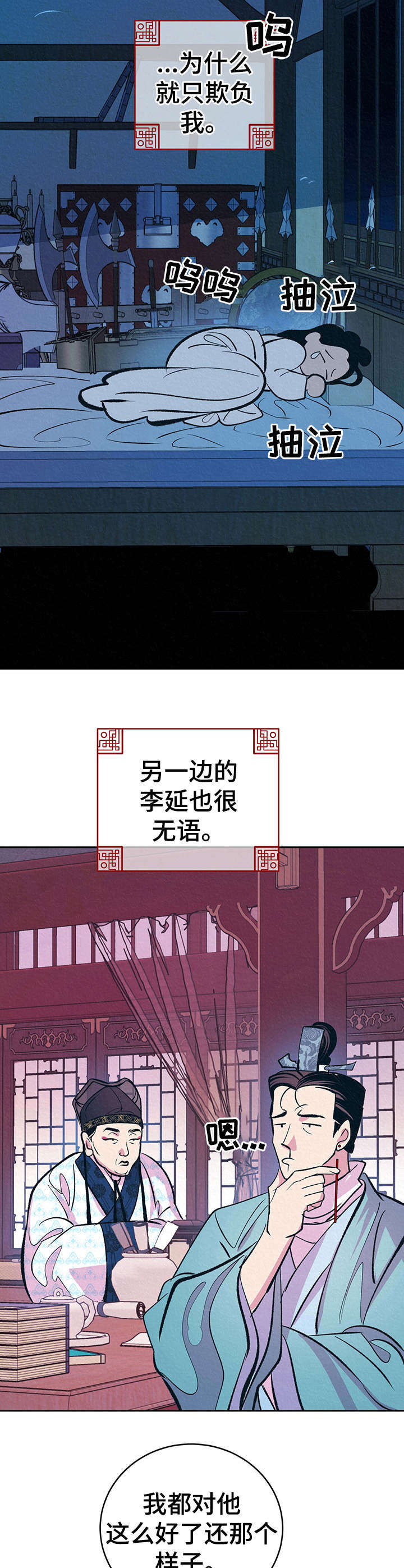 皇帝秘闻 第8话 第9页