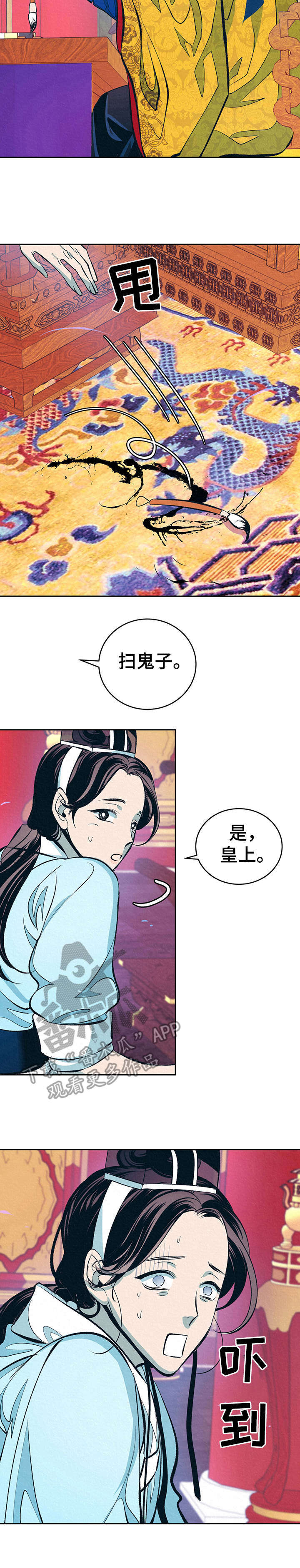 皇帝秘闻 第7话 第3页