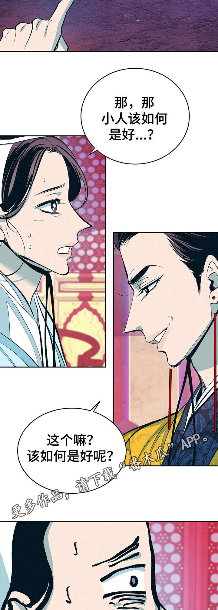 皇帝秘闻 第7话 第6页