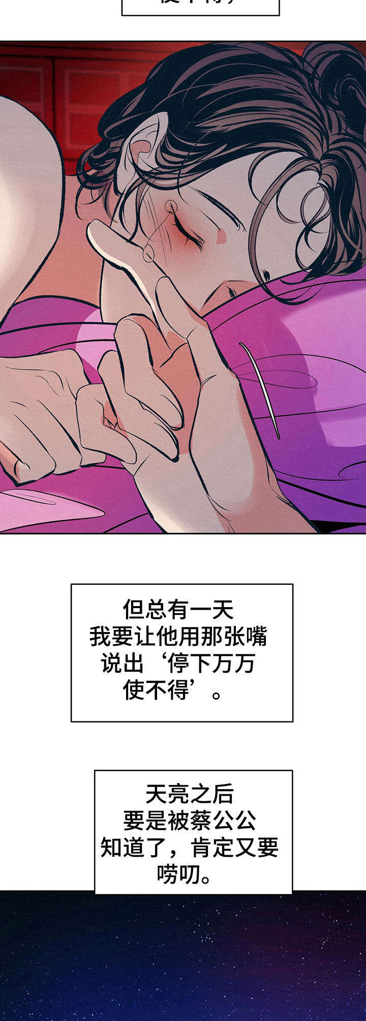皇帝秘闻 第6话 第2页